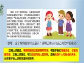 2.1 认识自己 课件- 2024-2025学年统编版道德与法治七年级上 册