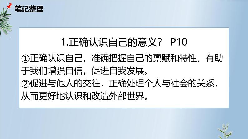 2.1 认识自己 课件- 2024-2025学年统编版道德与法治七年级上 册06