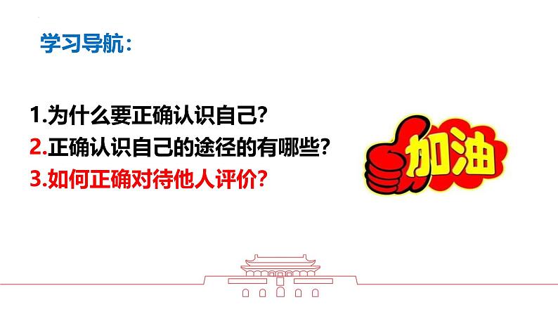 2.1 认识自己 课件- 2024-2025学年统编版道德与法治七年级上册第3页