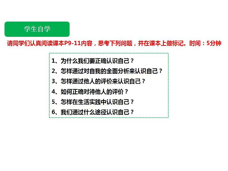 2.1 认识自己 课件- 2024-2025学年统编版道德与法治七年级上册03