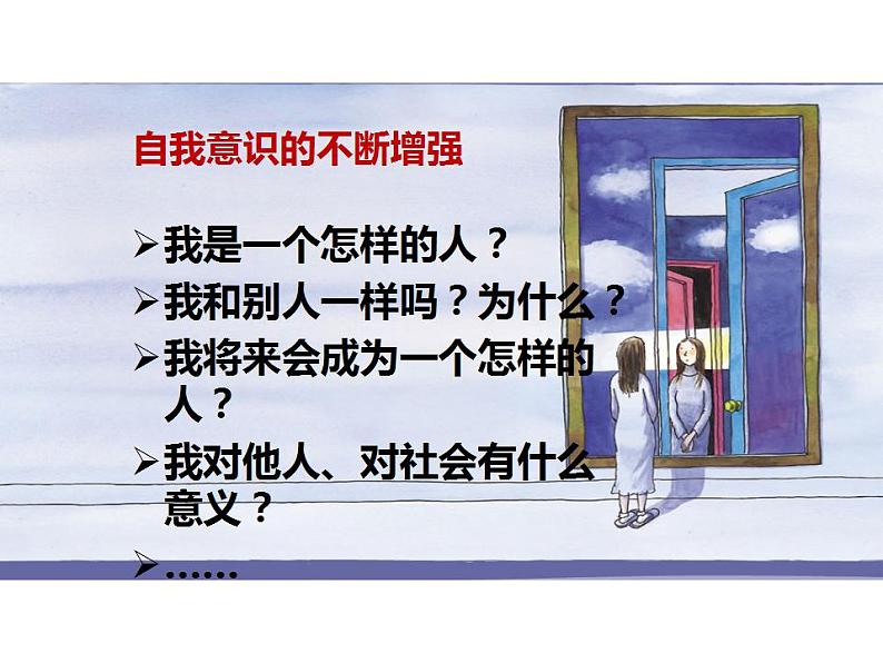 2.1 认识自己 课件- 2024-2025学年统编版道德与法治七年级上册07