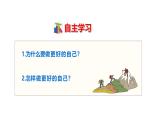 2.2 做更好的自己  课件-2024-2025学年统编版道德与法治七年级上册