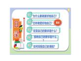2.2 做更好的自己 课件-2024-2025学年统编版道德与 法治 七年级上册