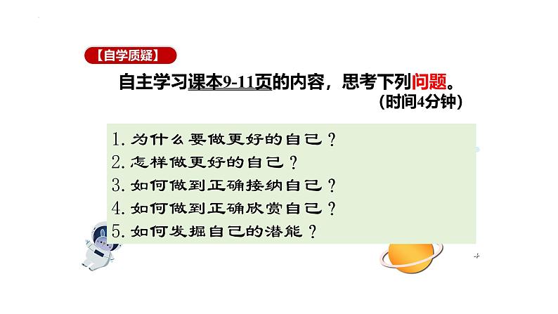 2.2 做更好的自己 课件-2024-2025学年统编版道德与法治 七年级上册03