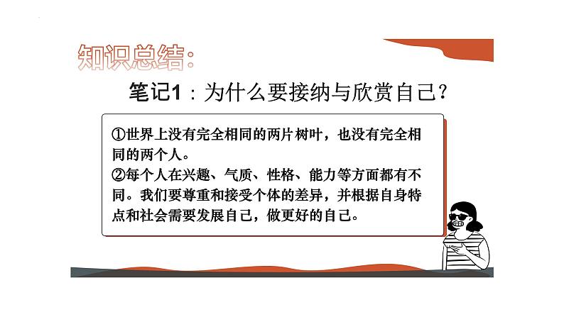 2.2 做更好的自己 课件-2024-2025学年统编版道德与法治 七年级上册05