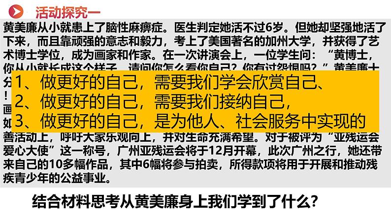 2.2 做更好的自己 课件-2024-2025学年统编版道德与法治 七年级上册07