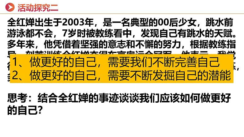 2.2 做更好的自己 课件-2024-2025学年统编版道德与法治 七年级上册08