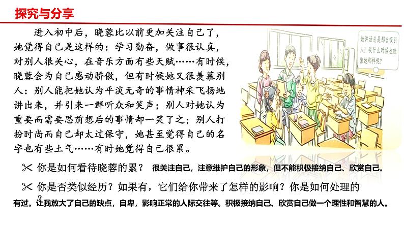 2.2 做更好的自己 课件-2024-2025学年统编版道德与法治七年级上 册03