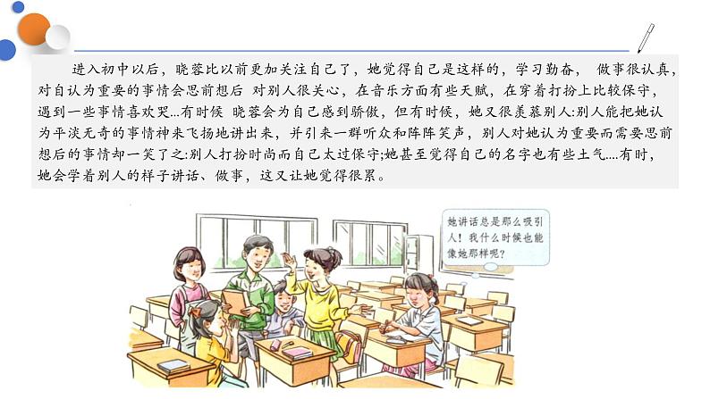 2.2 做更好的自己 课件-2024-2025学年统编版道德与法治七年级上 册05