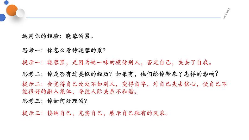 2.2 做更好的自己 课件-2024-2025学年统编版道德与法治七年级上 册07