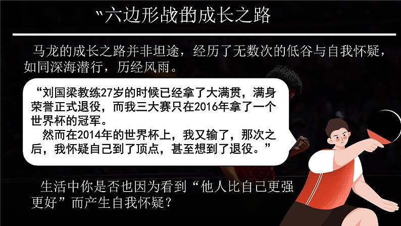 2.2 做更好的自己 课件-2024-2025学年统编版道德与法治七年级上册03