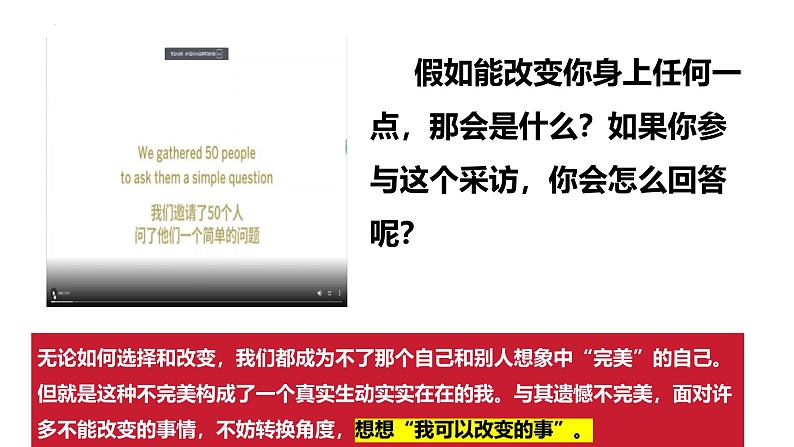 2.2 做更好的自己 课件-2024-2025学年统编版道德与法治七年级上册04