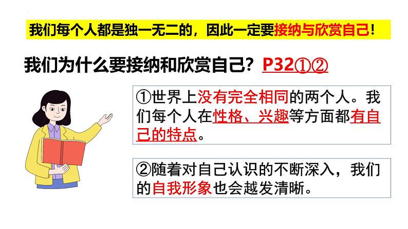 2.2 做更好的自己 课件-2024-2025学年统编版道德与法治七年级上册06