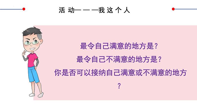 2.2 做更好的自己 课件-2024-2025学年统编版道德与法治七年级上册07