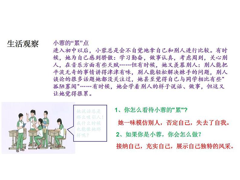 2.2 做更好的自己 课件-2024-2025学年统编版道德与法治七年级上册04