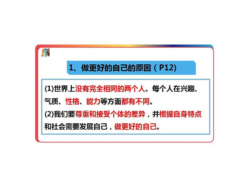 2.2 做更好的自己 课件-2024-2025学年统编版道德与法治七年级上册07