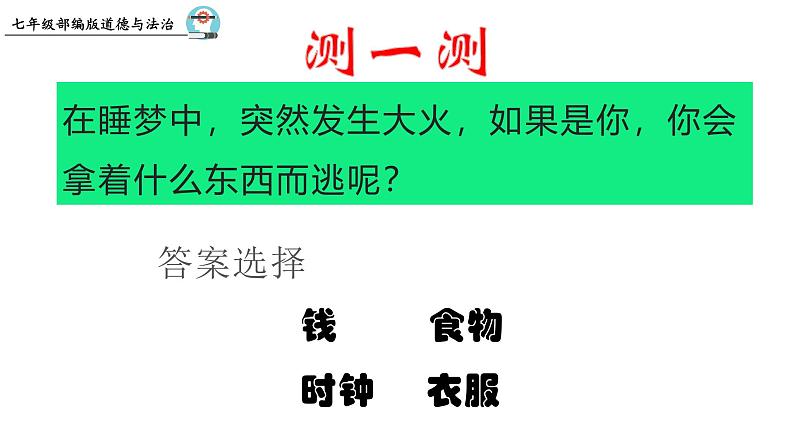 2.1 认识自己 课件-2024-2025学年统编版道德与法治七年级上册 (2)第3页