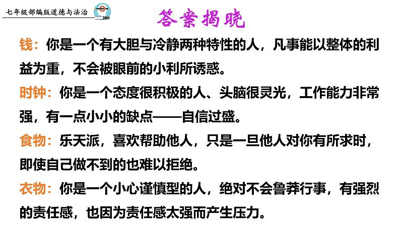 2.1 认识自己 课件-2024-2025学年统编版道德与法治七年级上册 (2)第4页