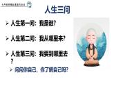 2.1 认识自己 课件-2024-2025学年统编版道德与法治七年级上册 (2)