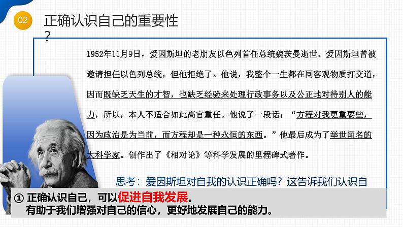 2.1 认识自己 课件-2024-2025学年统编版道德与法治七年级上册 (2)第6页