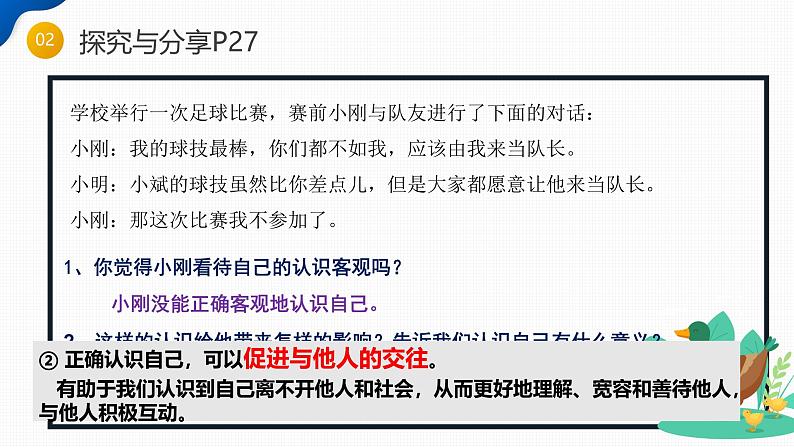 2.1 认识自己 课件-2024-2025学年统编版道德与法治七年级上册 (2)第7页