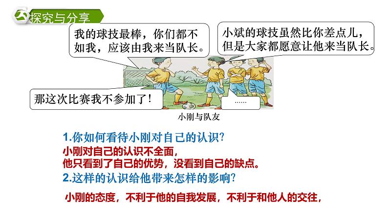 2.1 认识自己 课件-2024-2025学年统编版道德与法治七年级上册 (2)第8页