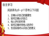 2.1 认识自己 课件-2024-2025学年统编版道德与法治七年级上册(2)
