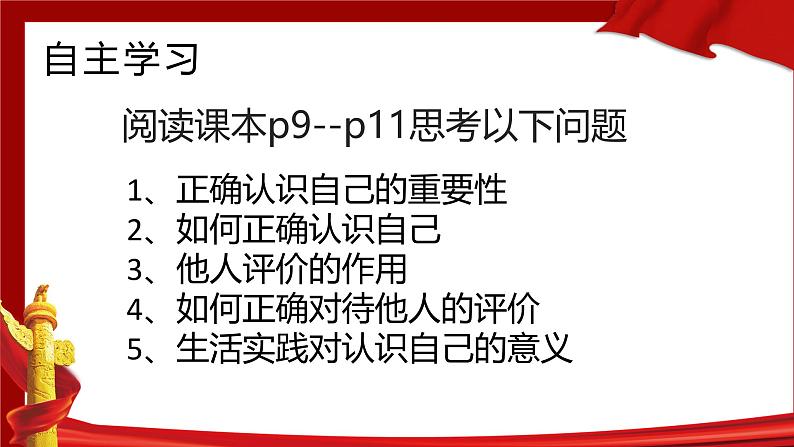 2.1 认识自己 课件-2024-2025学年统编版道德与法治七年级上册(2)03