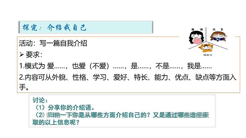 2.1 认识自己 课件-2024-2025学年统编版道德与法治七年级上册(2)08