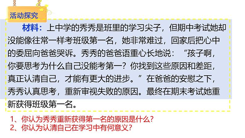 2.1 认识自己 课件-2024-2025学年统编版道德与法治七年级上册(1)03