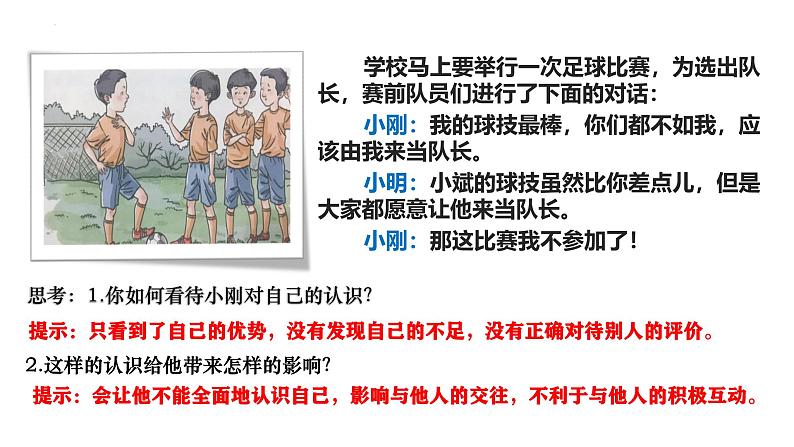 2.1 认识自己 课件-2024-2025学年统编版道德与法治七年级上册(1)05