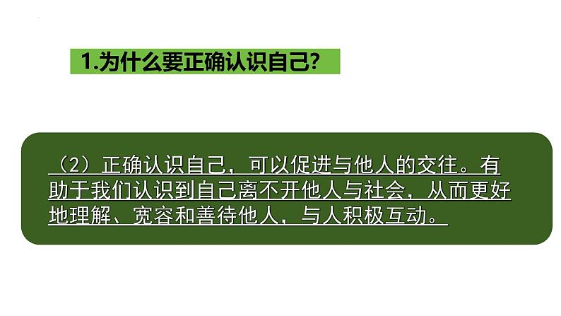 2.1 认识自己 课件-2024-2025学年统编版道德与法治七年级上册(1)06