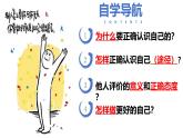 2.1 认识自己 课件-2024-2025学年统编版道德与法治七年级上册 (1)(1)