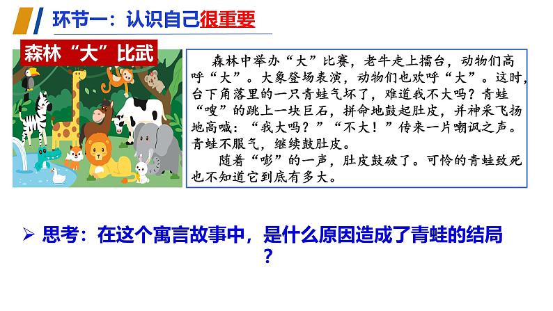 2.1 认识自己 课件-2024-2025学年统编版道德与法治七年级上册 (1)(1)第4页