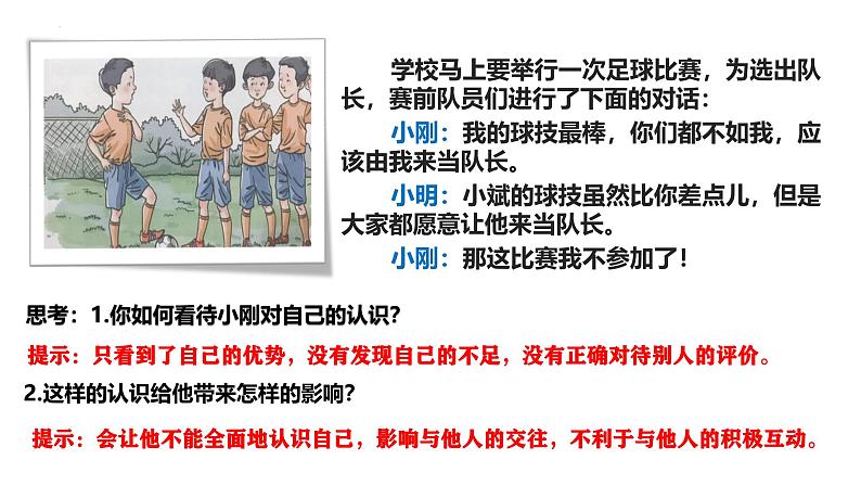 2.1 认识自己 课件-2024-2025学年统编版道德与法治七年级上册 (1)(1)第6页