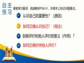 2.1 认识自己 课件-2024-2025学年统编版道德与法治七年级上册 (3)