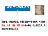 2.1 认识自己 课件-2024-2025学年统编版道德与法治七年级上册 (3)