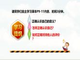 2.1 认识自己 课件-2024-2025学年统编版道德与法治七年级上册(3)