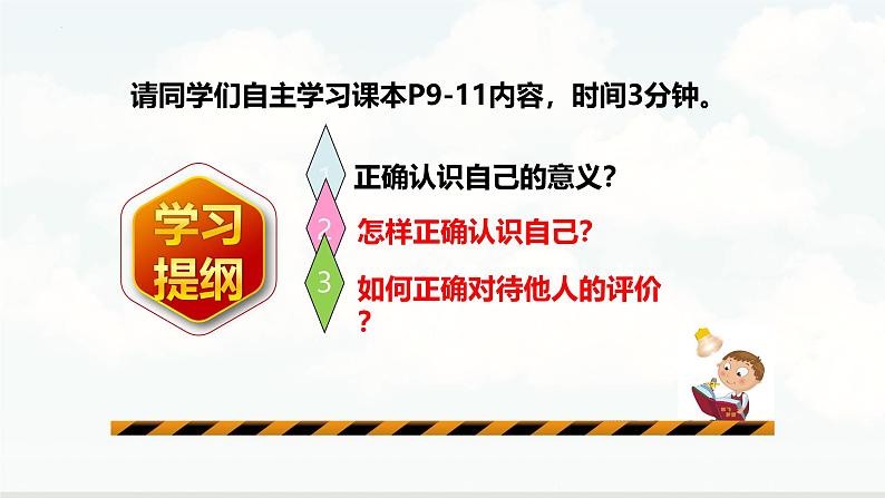 2.1 认识自己 课件-2024-2025学年统编版道德与法治七年级上册(3)第3页