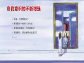 2.1 认识自己 课件-2024-2025学年统编版道德与法治七年级上册(3)