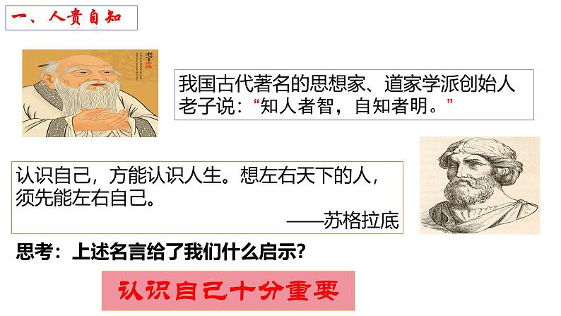 2.1 认识自己 课件-2024-2025学年统编版道德与法治七年级上册(3)第6页