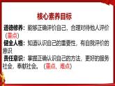 2.1 认识自己 课件-2024-2025学年统编版道德与法治七年级上册(4)