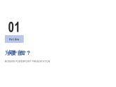 2.1 认识自己 课件-2024-2025学年统编版道德与法治七年级上册(4)