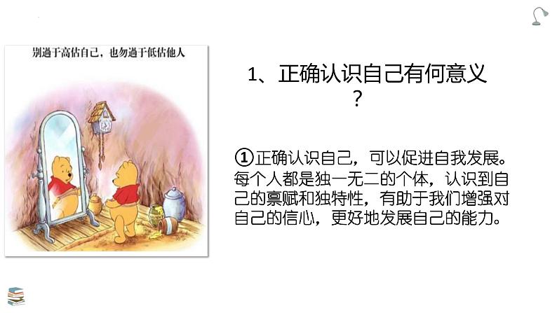 2.1 认识自己 课件-2024-2025学年统编版道德与法治七年级上册(4)第6页