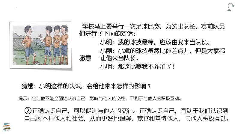 2.1 认识自己 课件-2024-2025学年统编版道德与法治七年级上册(4)第7页