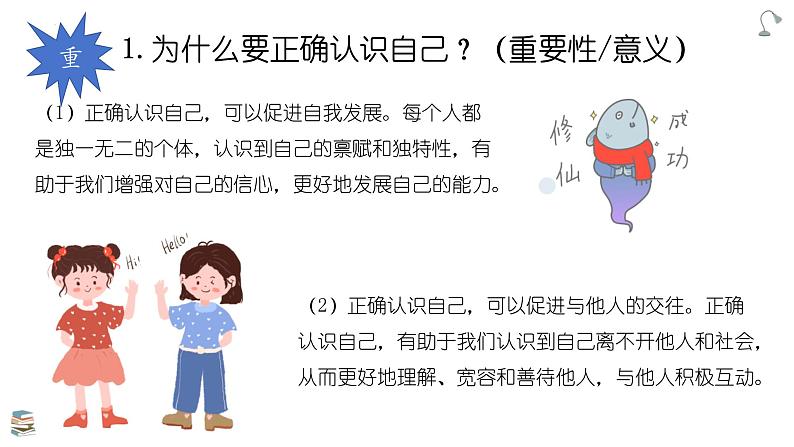 2.1 认识自己 课件-2024-2025学年统编版道德与法治七年级上册(4)第8页