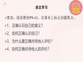 2.1 认识自己 课件-2024-2025学年统编版道德与法治七年级上册(5)