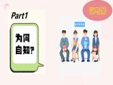 2.1 认识自己 课件-2024-2025学年统编版道德与法治七年级上册(5)