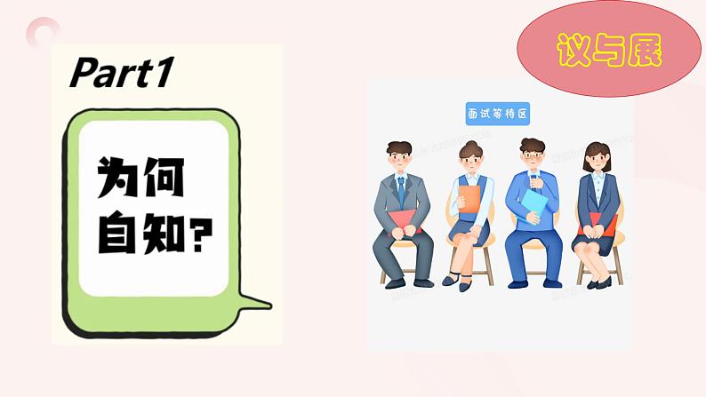 2.1 认识自己 课件-2024-2025学年统编版道德与法治七年级上册(5)第4页