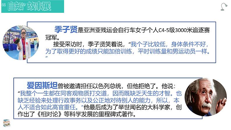 2.1 认识自己 课件-2024-2025学年统编版道德与法治七年级上册(6)05